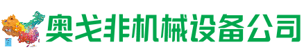 荣昌区回收加工中心:立式,卧式,龙门加工中心,加工设备,旧数控机床_奥戈非机械设备公司